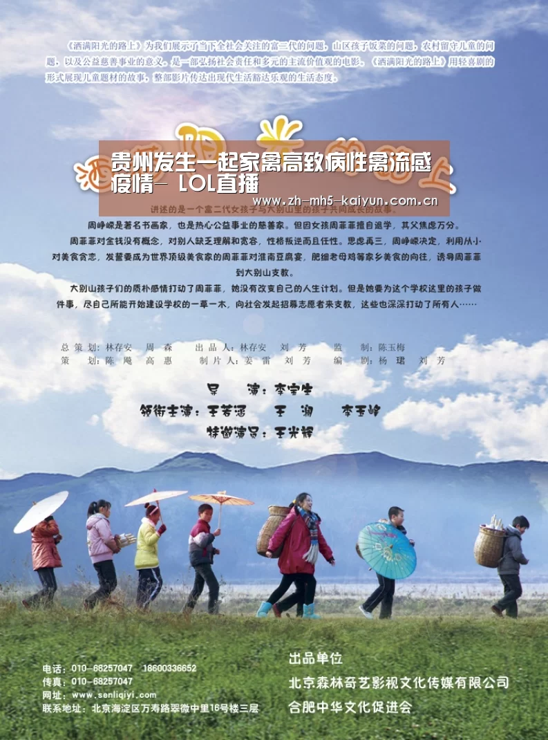 贵州发生一起家禽高致病性禽流感疫情- LOL直播(图4) 电竞官网