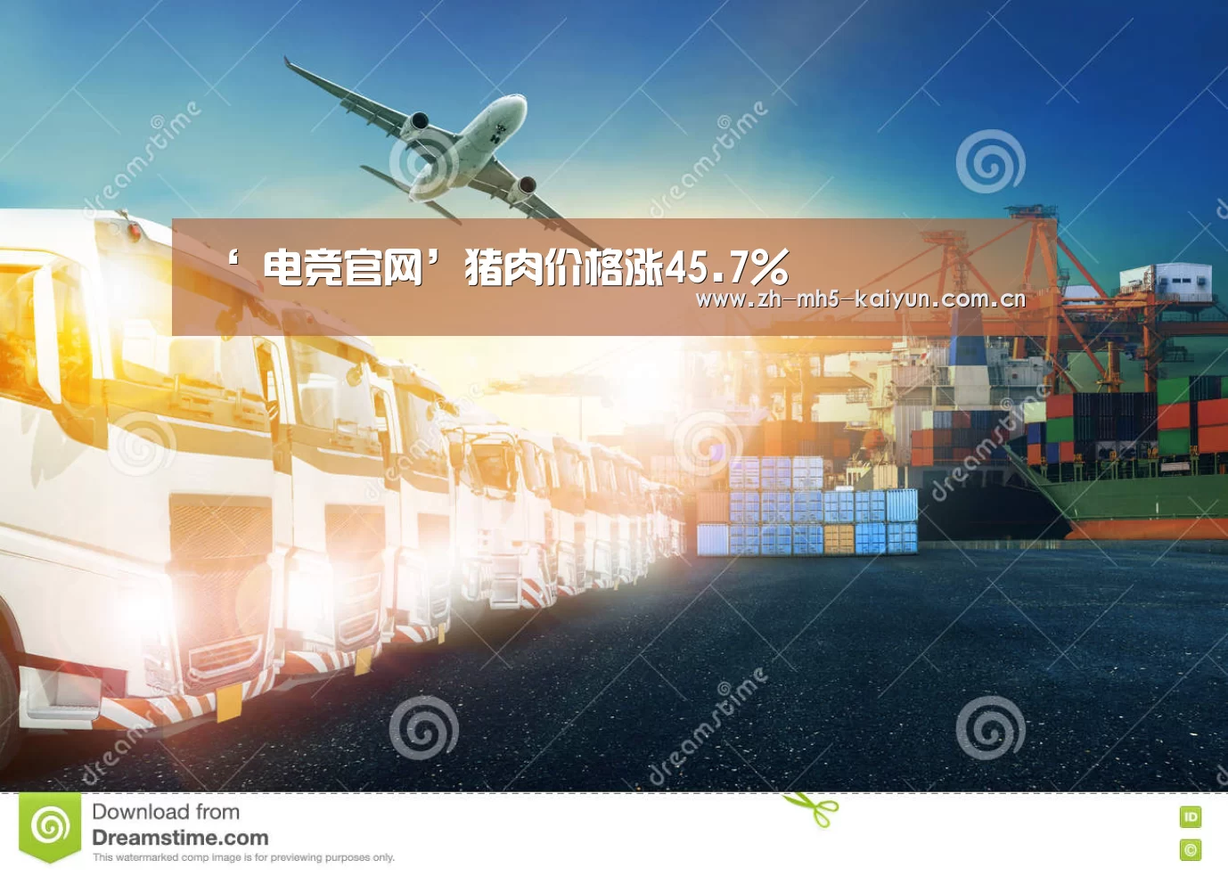 ‘ 电竞官网’猪肉价格涨45.7%(图2) 开云电竞