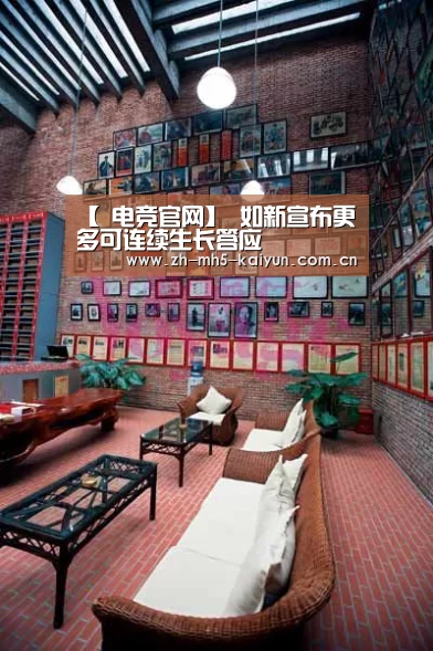 【 电竞官网】
如新宣布更多可连续生长答应(图1) 开云电竞