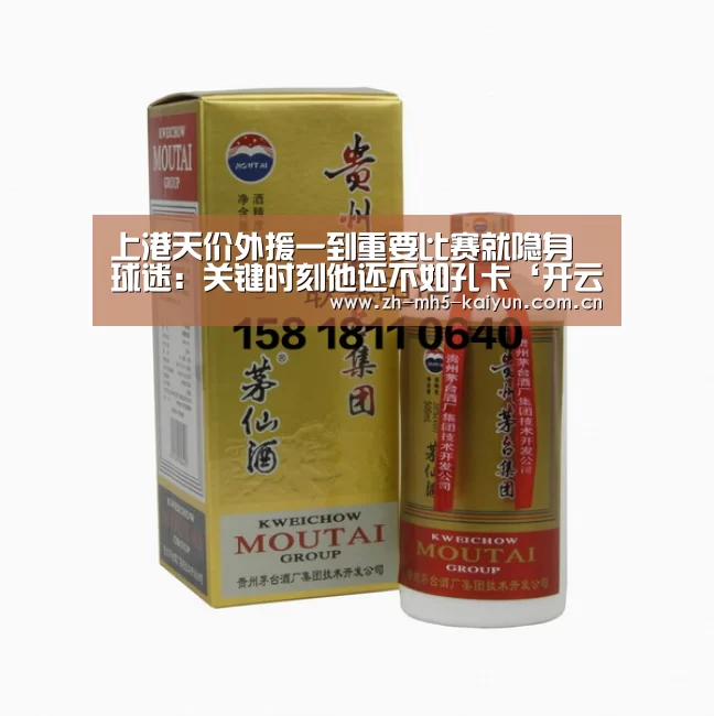 上港天价外援一到重要比赛就隐身 球迷:关键时刻他还不如孔卡‘开云电竞’(图2) 电竞官网