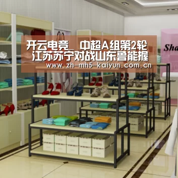 开云电竞_
中超A组第2轮 江苏苏宁对战山东鲁能握手言和0(图1) LOL直播